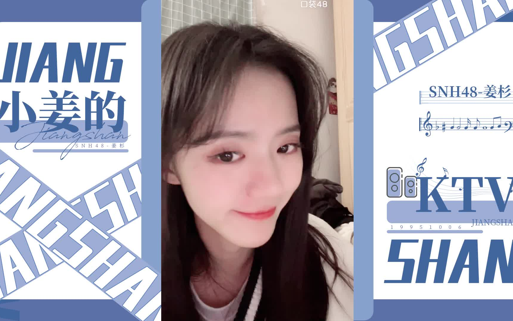 姜杉月半弯超级可爱