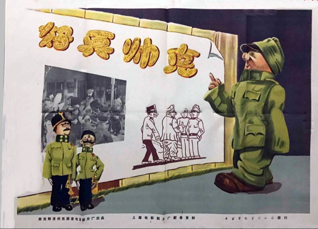 好兵帅克 (1954)【捷克斯洛伐克动画】哔哩哔哩bilibili