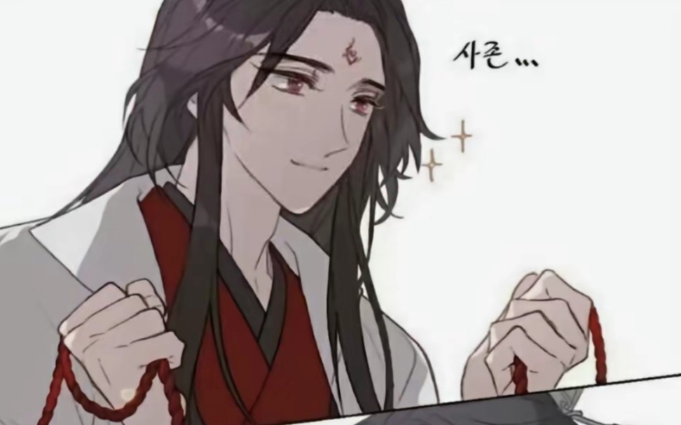 渣反,捆仙锁名场面