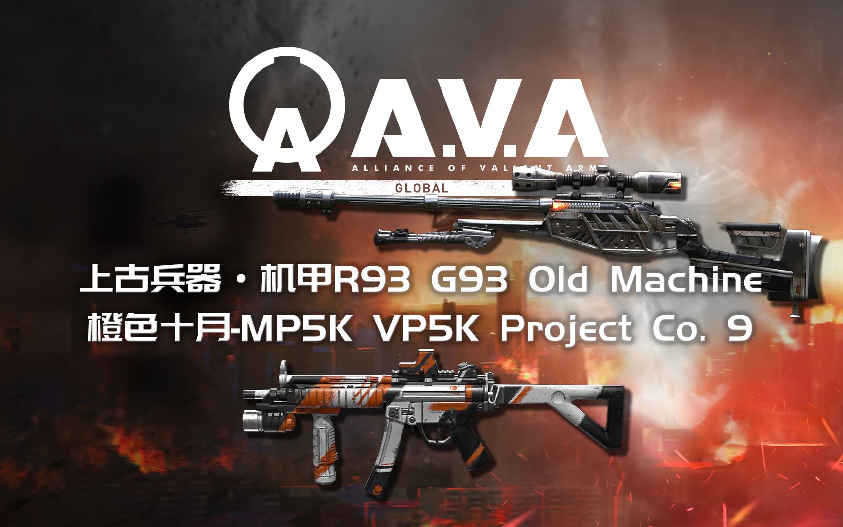 【战地之王国际】上古兵器ⷦœ𚧔𒒹3 G93 Old Machine &橙色十月MP5K VP5K Project Co. 9实机演示网络游戏热门视频