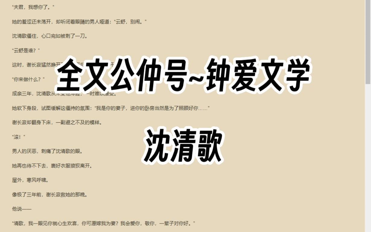 《沈清歌谢长寂(全集小说已完结完整大结局)全文阅读