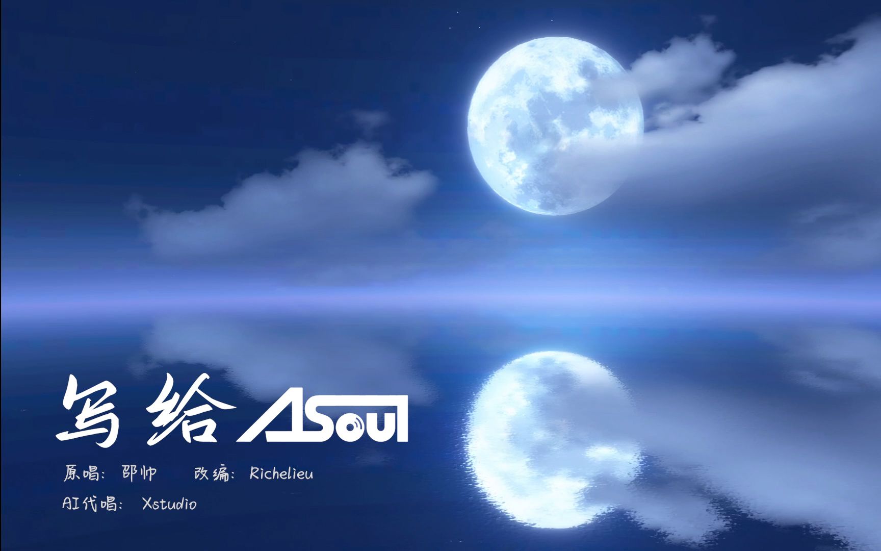 活动  【a-soul】写给a-soul