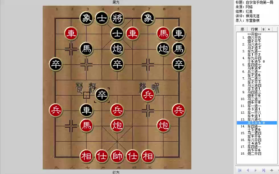 象棋名著《自出洞來無敵手》 視頻解析教學