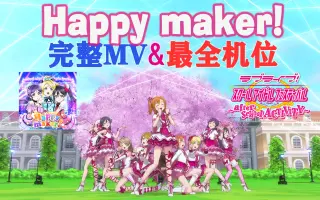 Happy Maker 搜索结果 哔哩哔哩 Bilibili