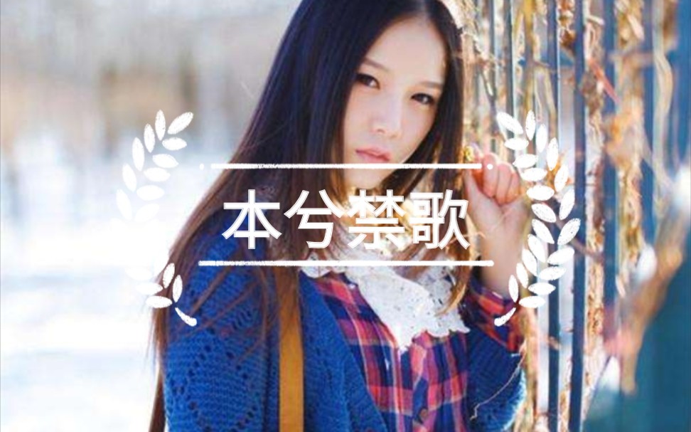 本兮歌曲哔哩哔哩bilibili