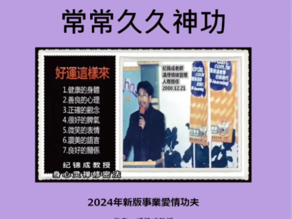 2024年事业爱情常常久久神功书籍,即将于十月一日问市. 纪锦成教授学员免费获得一本.哔哩哔哩bilibili