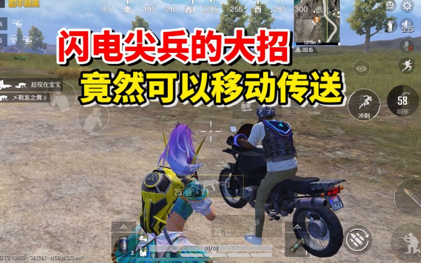 和平精英雪龙:移动的闪电尖兵大招,你们见过吗?