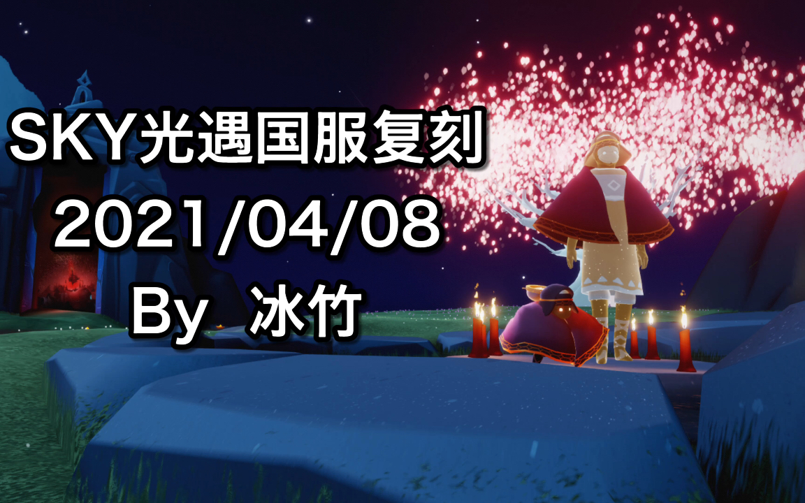 螃蟹爬动作金菱边品红斗篷游牧小帽sky光遇国服双服0408复刻冰竹