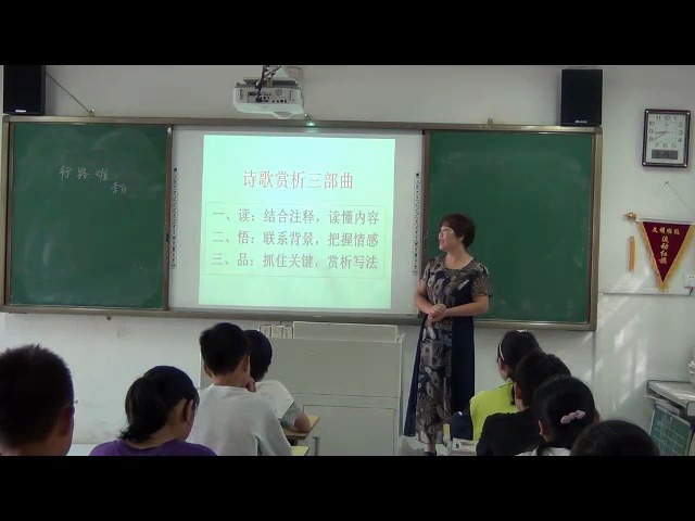 《行路难(其一)》公开课 省市级优质课(有配套课件+教案)哔哩哔哩bilibili