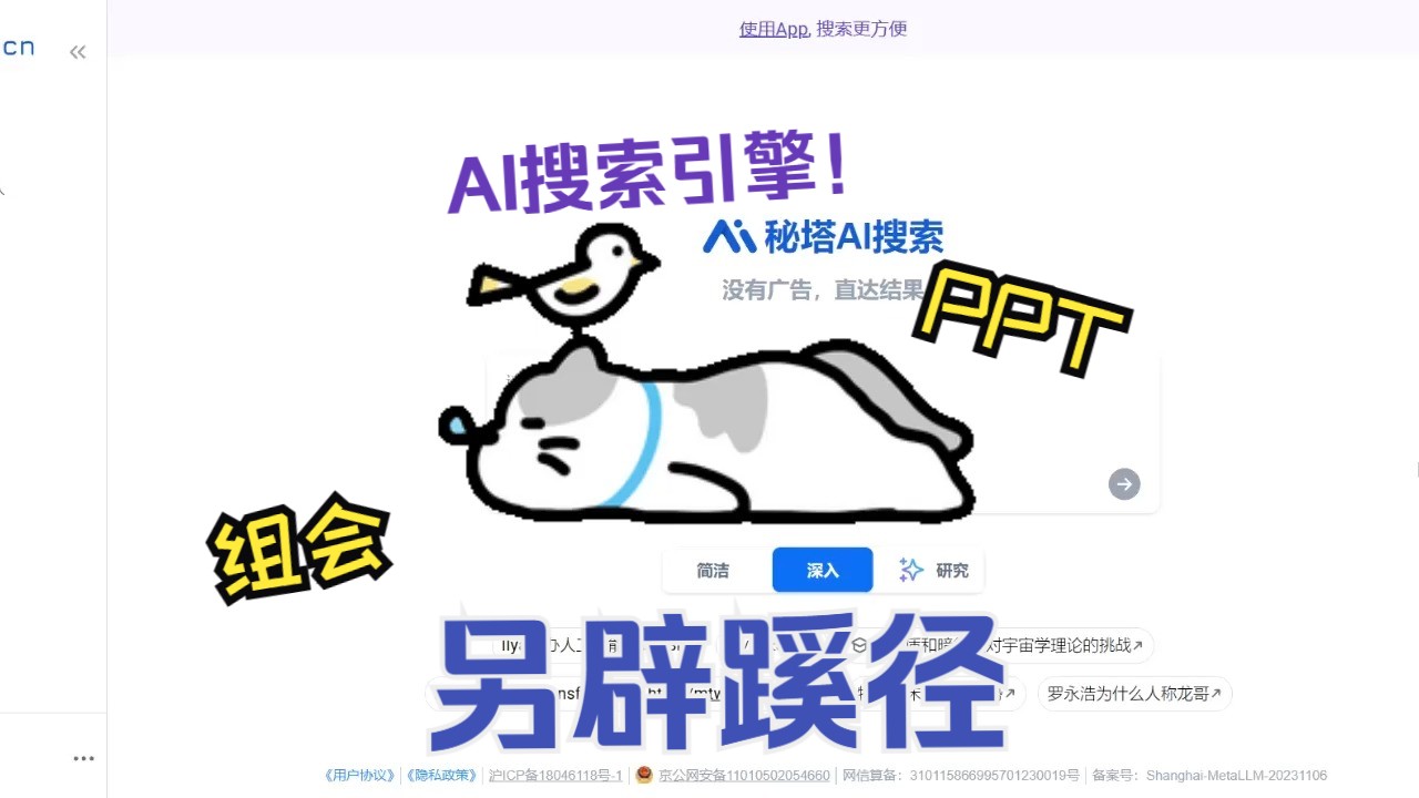 会做PPT的搜索引擎哔哩哔哩bilibili