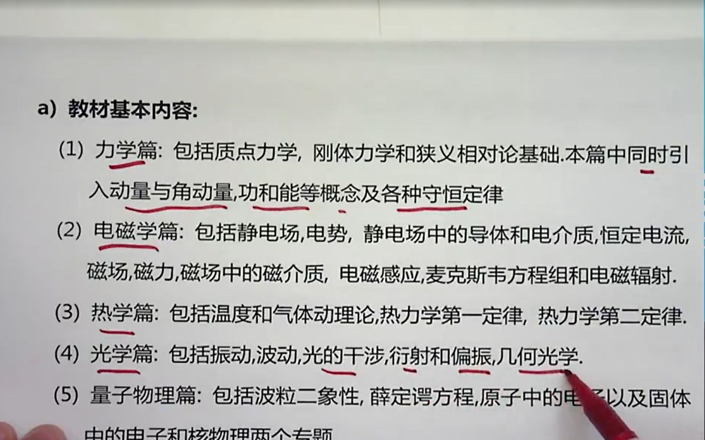 [图]张三慧《大学物理学》考点精讲26