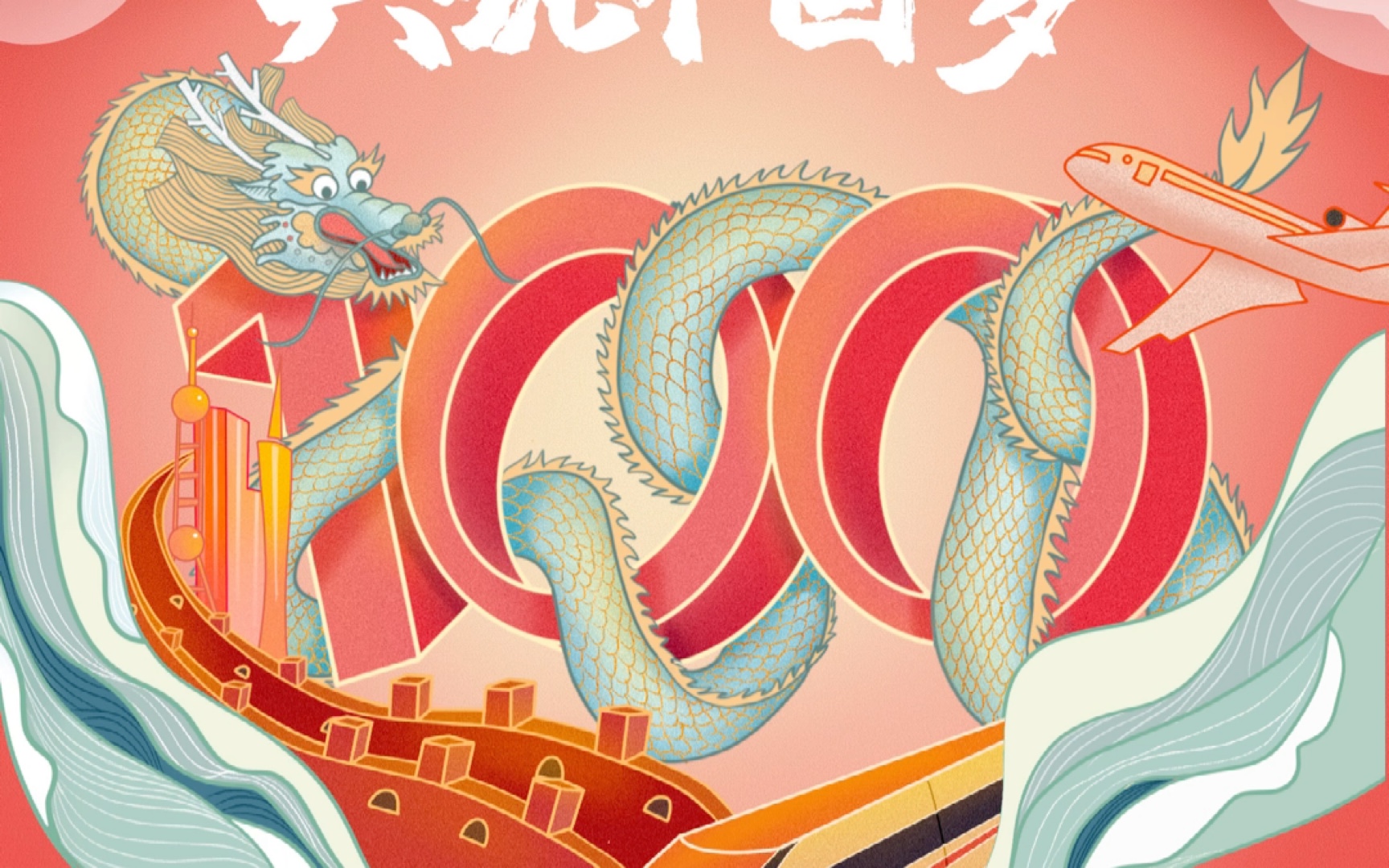 建党100周年插画