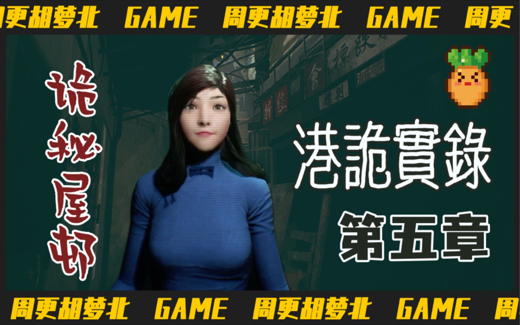 诡秘屋邨,阴间过山车转到吐!红衣女鬼一出场就封神,其他的鬼都弱爆了!