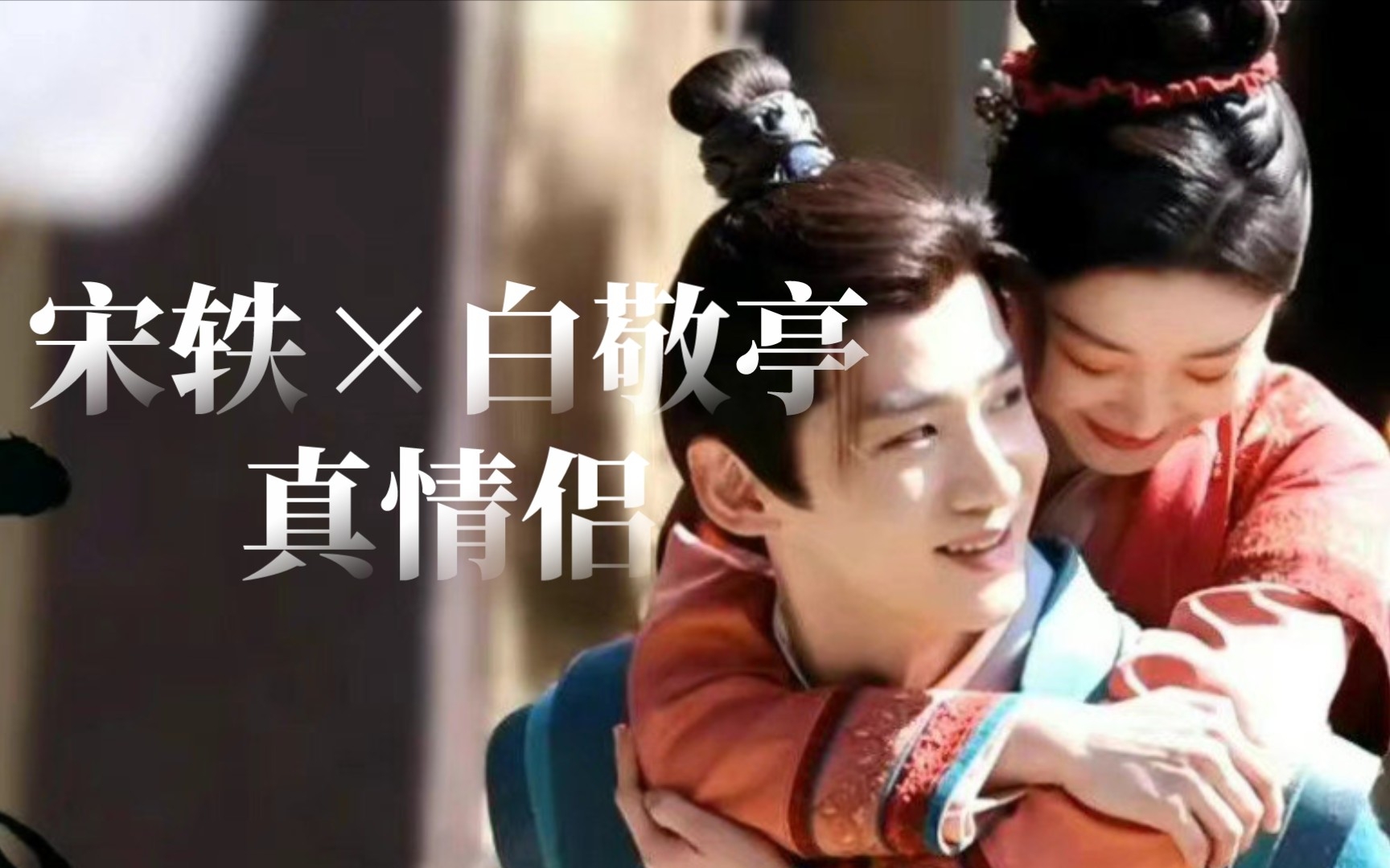 能不能踩一下白敬亭鞋子啊!长风渡赢麻了!