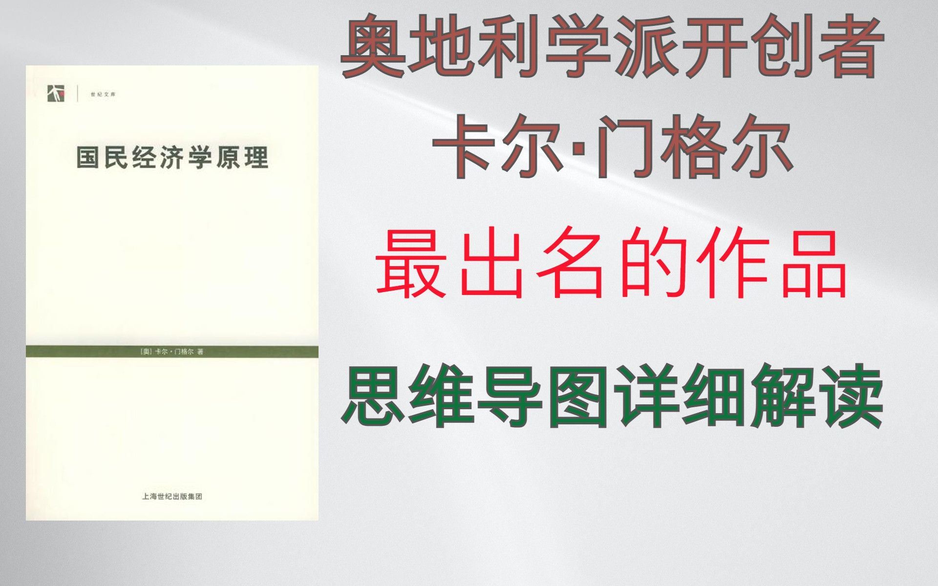 [图]面包和面粉在经济学上的区别是什么? [国民经济学原理] 第一章 第二节 财货的因果关系