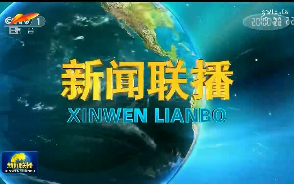 xjtv8转播c1 20:00报时器版中间片头(xjtv8为13:00报时器)