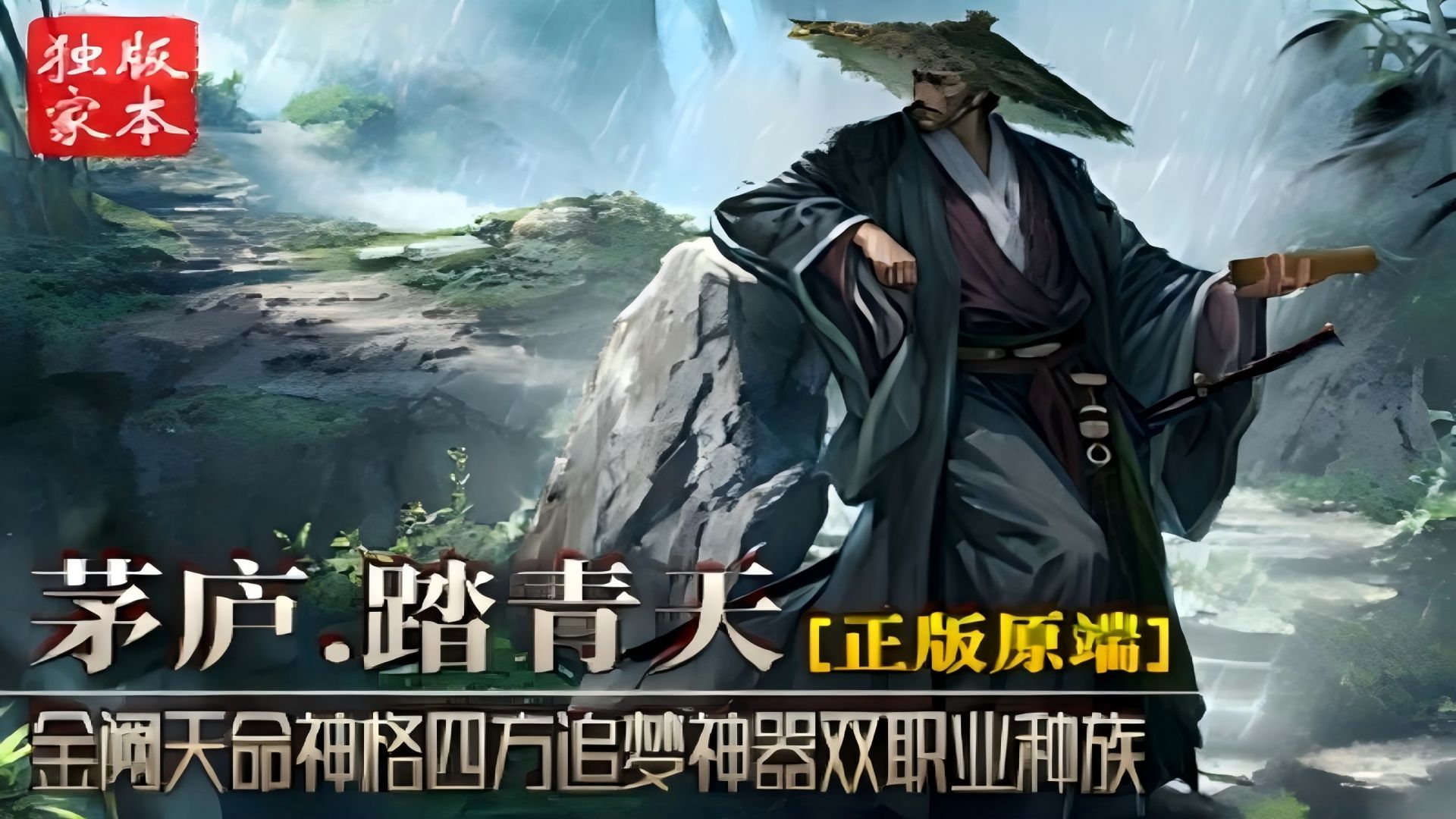热血传奇【茅庐·踏青天】金阙天命神格四方追梦神器双职业种族!-阿木传奇cq解说-阿木传奇cq解说-哔哩哔哩视频