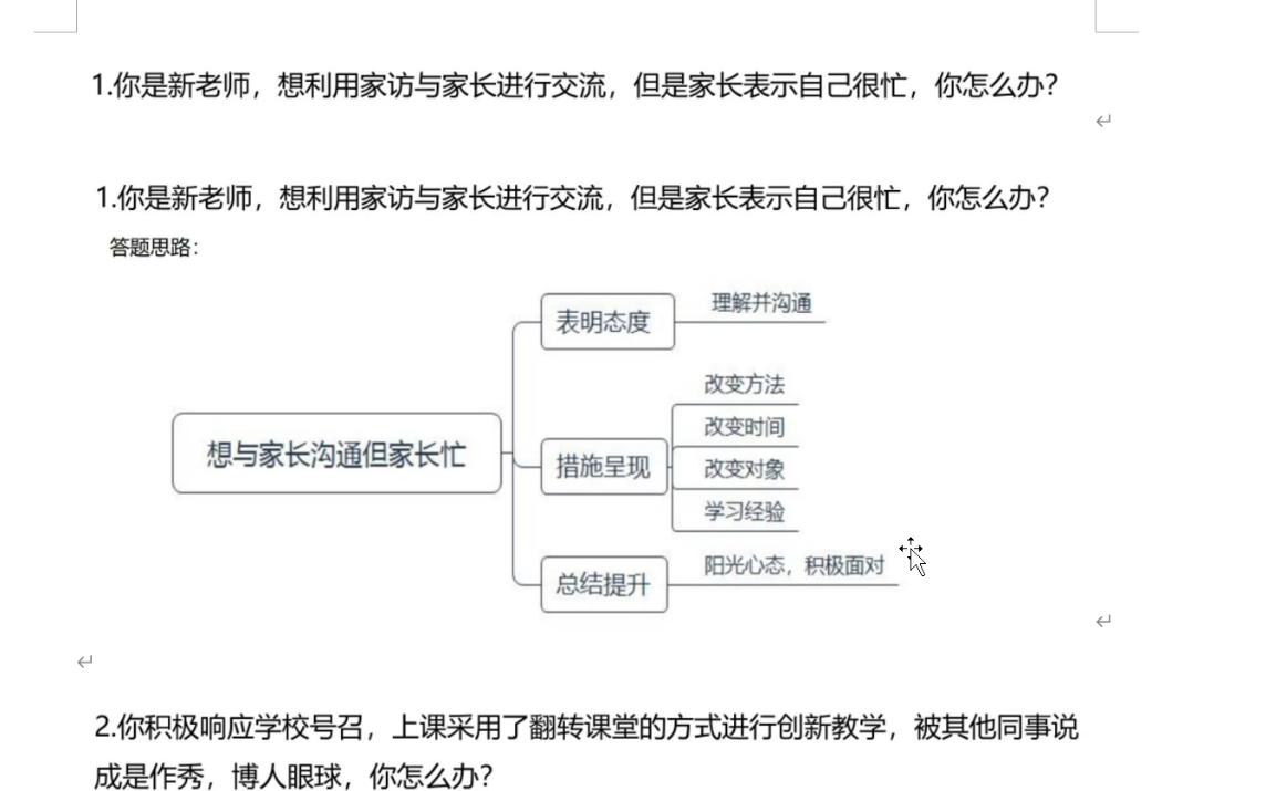 人际关系,第一步,先表明自己的态度,第二步分析原因,第三部找出措施,第四条事后总结哔哩哔哩bilibili