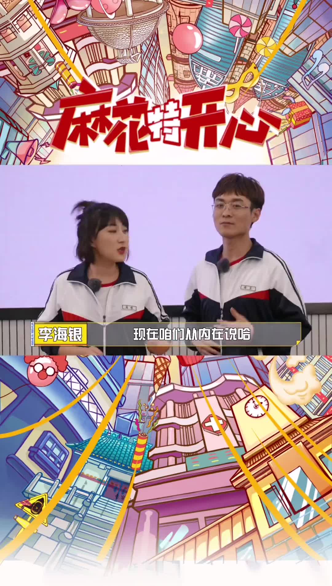 麻花特开心李海银高海宝海银海宝这对儿活宝cp化身推销员竟然开启疯狂