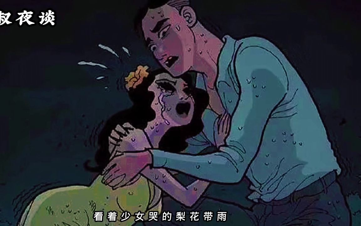 哄睡小故事《致命艳遇》小伙深更半夜遇到少女被欺辱,将少女解救后,不曾想差点搭上性命.哔哩哔哩bilibili