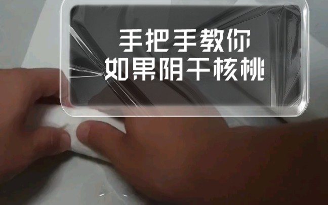 如何阴干核桃哔哩哔哩bilibili