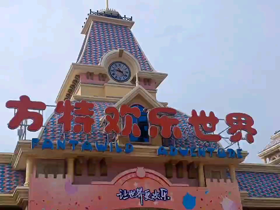 打卡大同方特