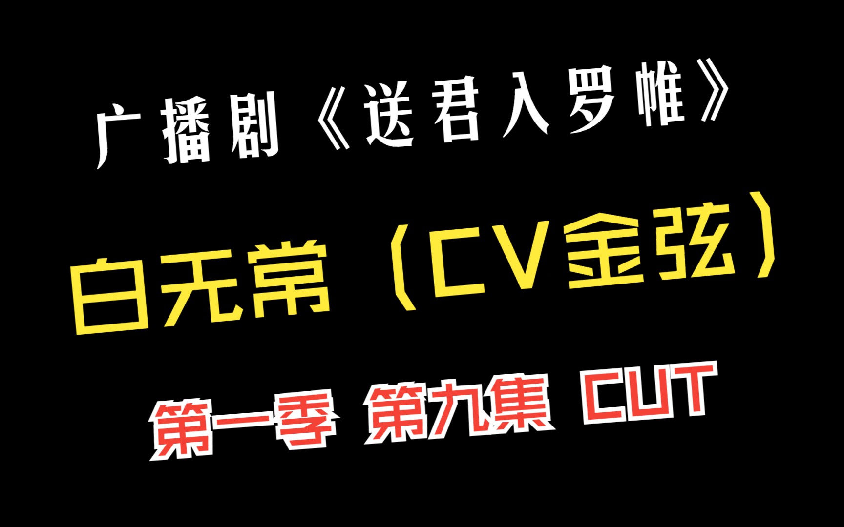 【金弦】《送君入罗帷ⷧ쬤𘀥�€‹第九集ⷥŒ生莲(白无常:金弦 穆雪:聂曦映)【他时常说羡慕我,说他觉得痛苦.可我没有心,我不明白痛苦是什么....