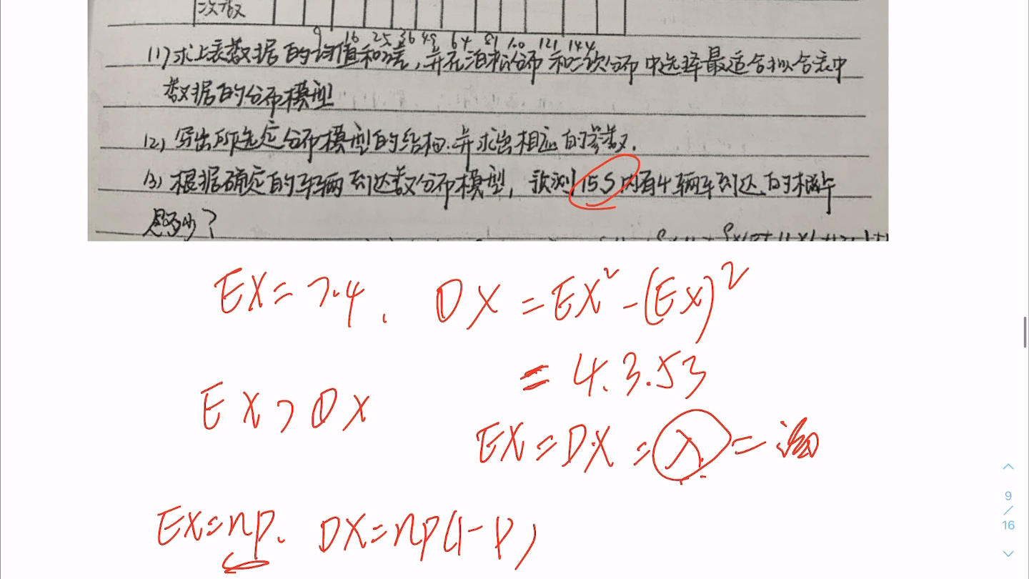 交通工程学,泊松分布和二项分布的拟合问题问题.哔哩哔哩bilibili