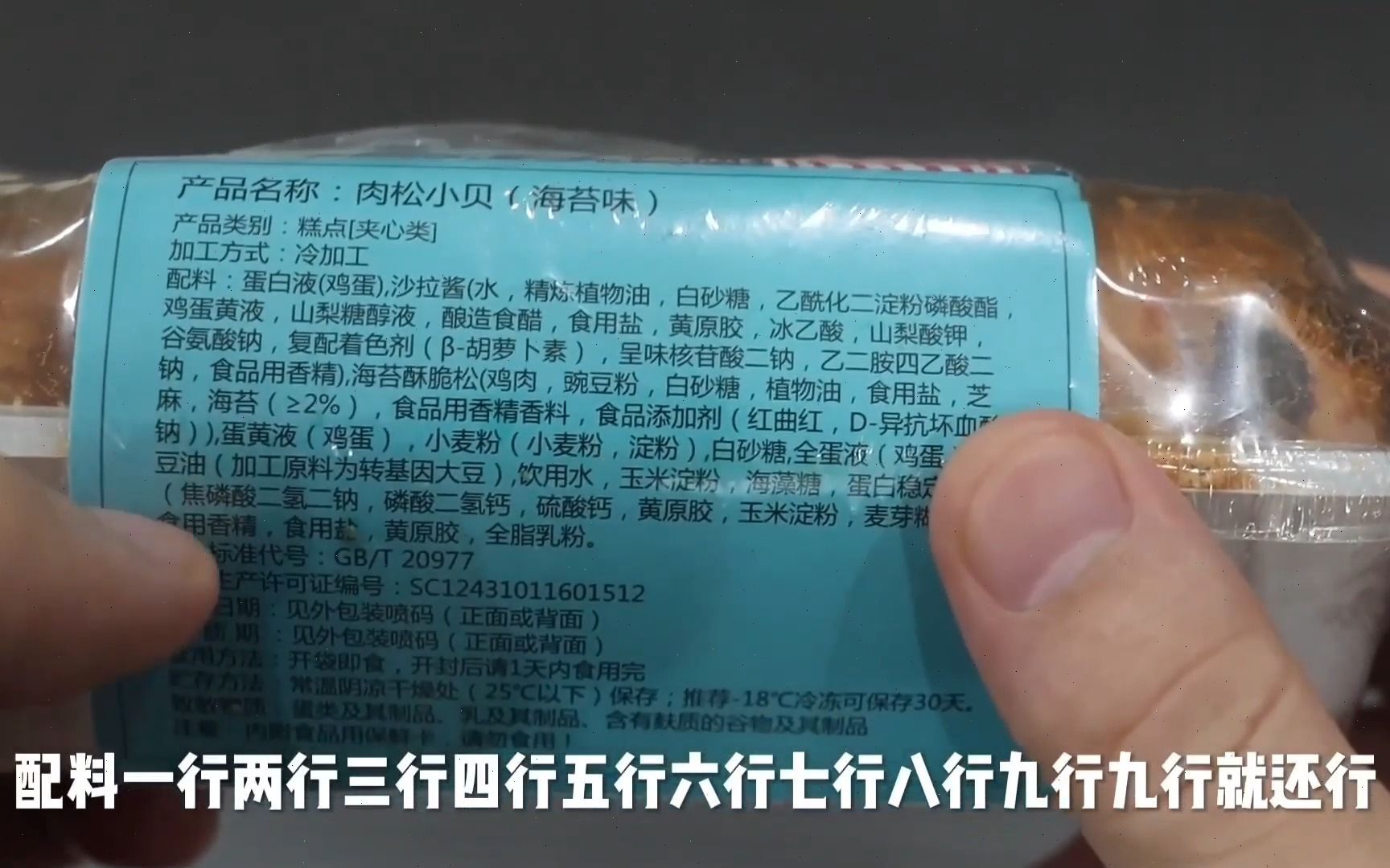 祸乱滔天.测评保质期只有九天的肉松小贝,店家应该写上图片仅供参考.家丑不可外谈哔哩哔哩bilibili