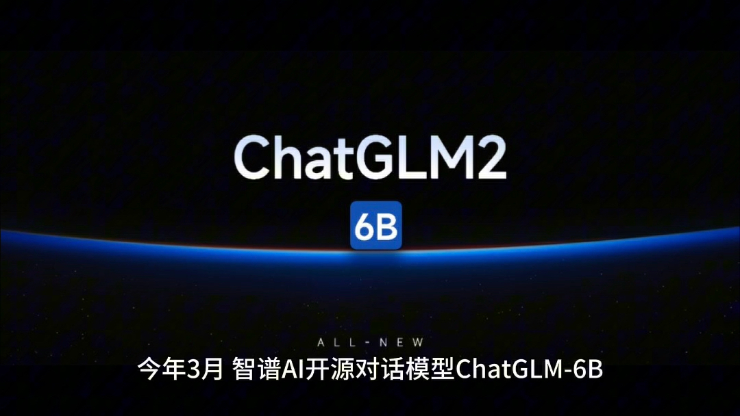 开源大模型GLM作者智谱AI估值已超百亿人民币哔哩哔哩bilibili