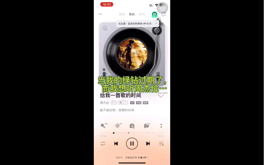 绿钻过期了,怎么听周杰伦……哔哩哔哩bilibili