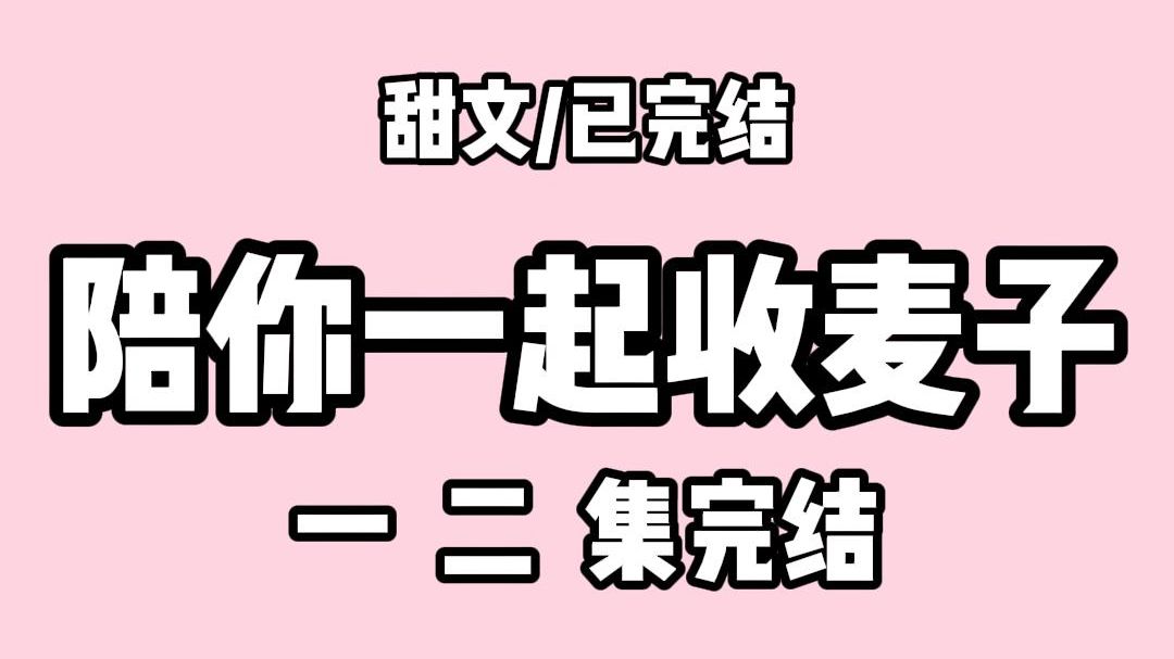 【全文完结】考上清华那个暑假.我网恋了一个富少. 他说要给我点外卖我不要.他夸我不追求物质.其实是村里根本没有外卖. 我总是在五点的时候给他...