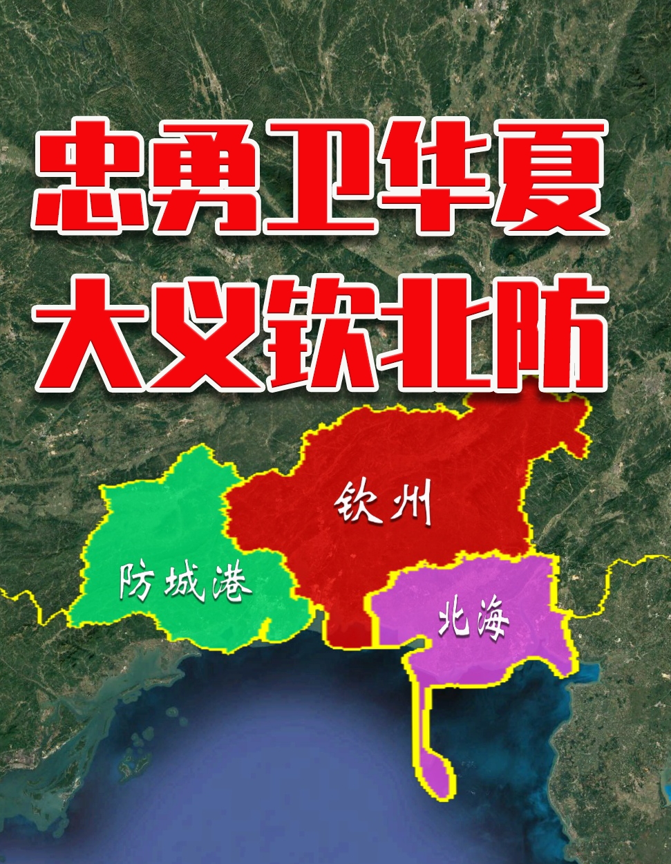 看完才知道,钦北防地理位置优越,经济却拉胯的原因竟然是这样哔哩哔哩bilibili