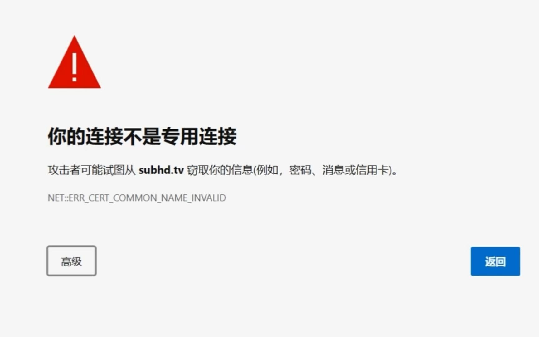 如何解决浏览器提示您的连接不是专用连接的问题？  第1张