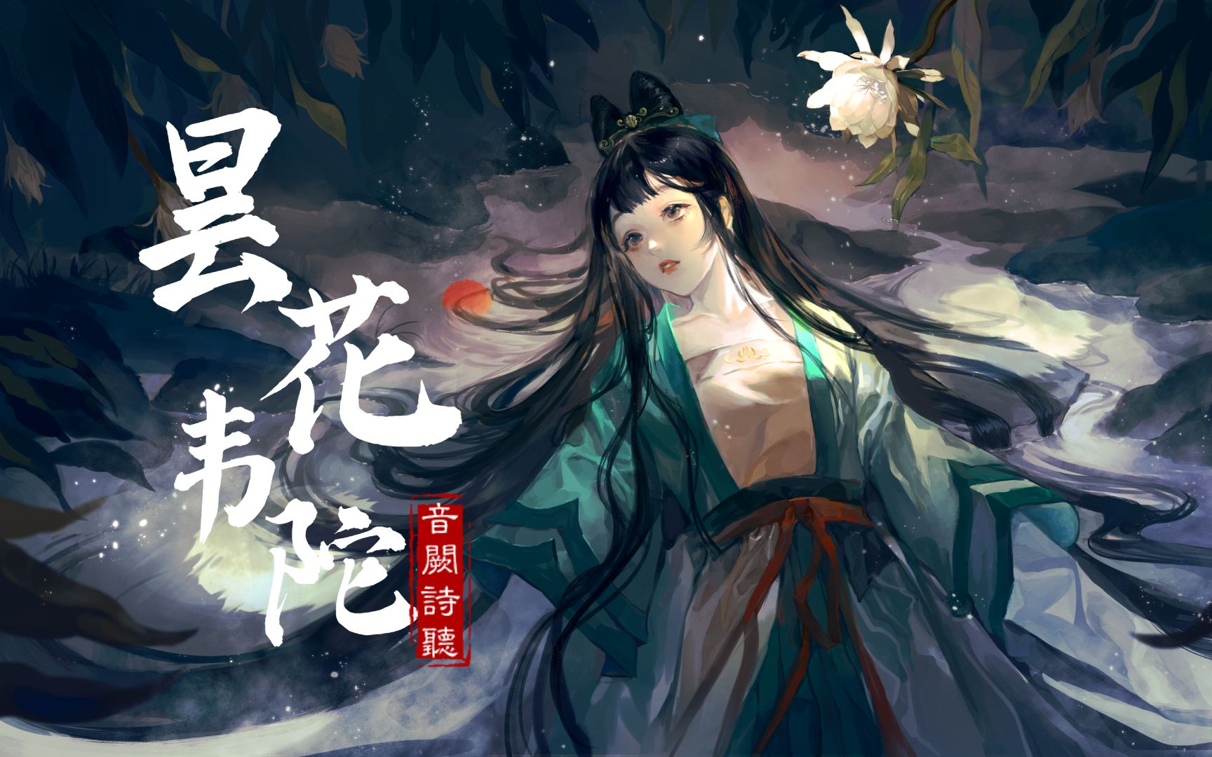 【音阙诗听】《昙花韦陀》(歌词版)【杜比全景声】【空间音频】
