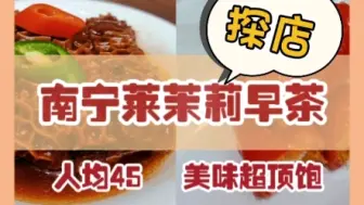 Download Video: 当代人对早茶的执迷！一个11点的早茶这么多人，你们都是魔鬼吗？(ง ˙o˙)ว