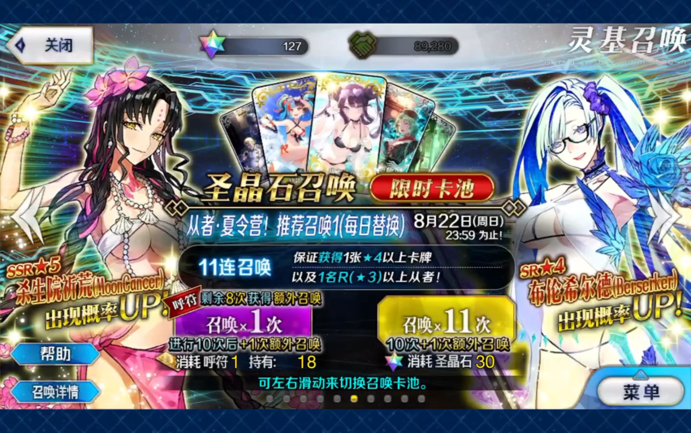 fgo抽泳装杀生院祈荒