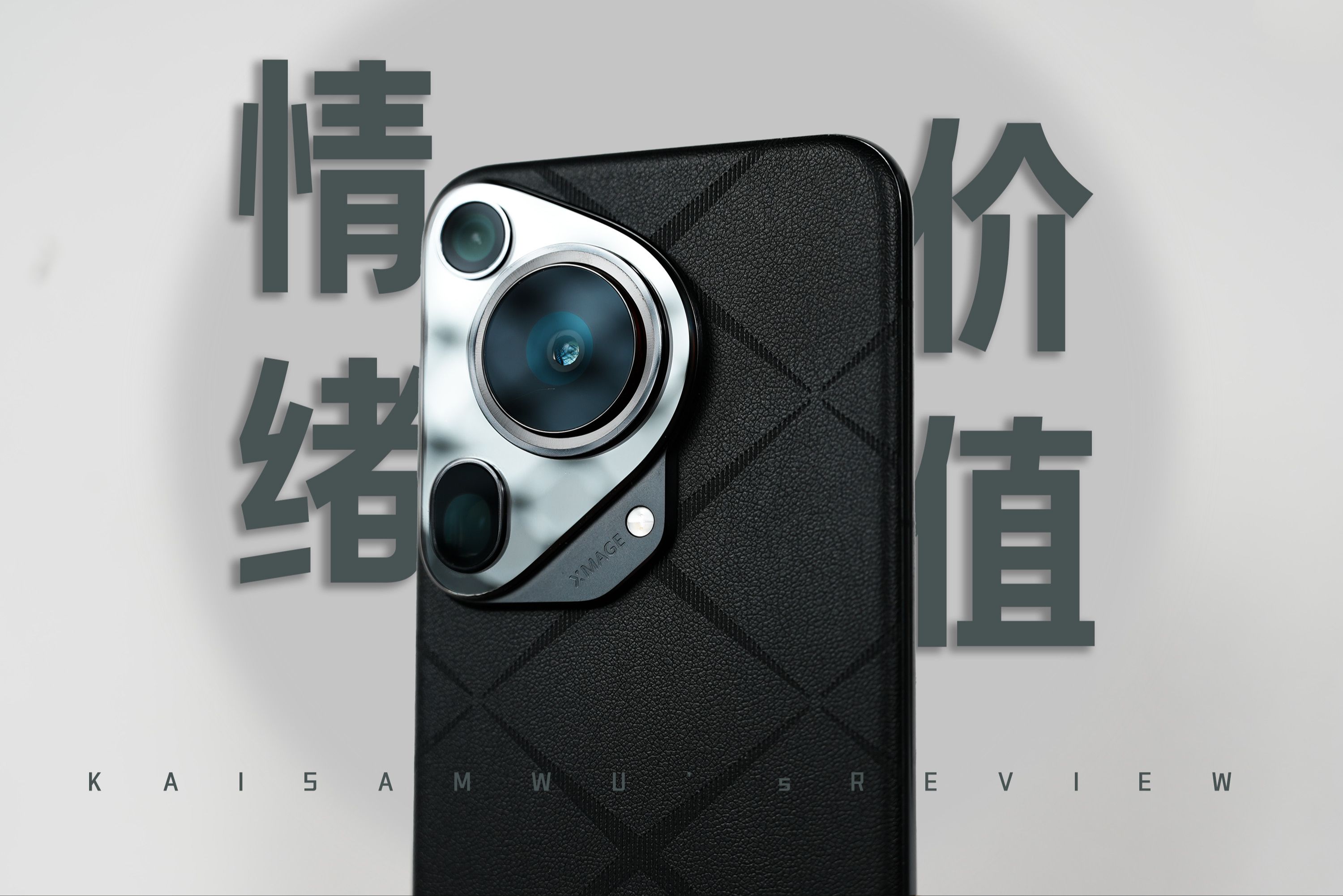 奢侈品 拍照=中国徕卡?华为 pura70 ultra 谁在买?