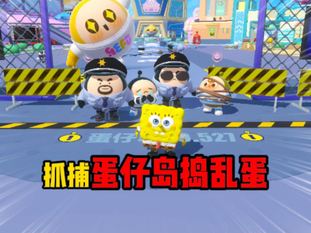 抓捕蛋仔岛捣乱蛋！协助蛋警恢复蛋仔岛