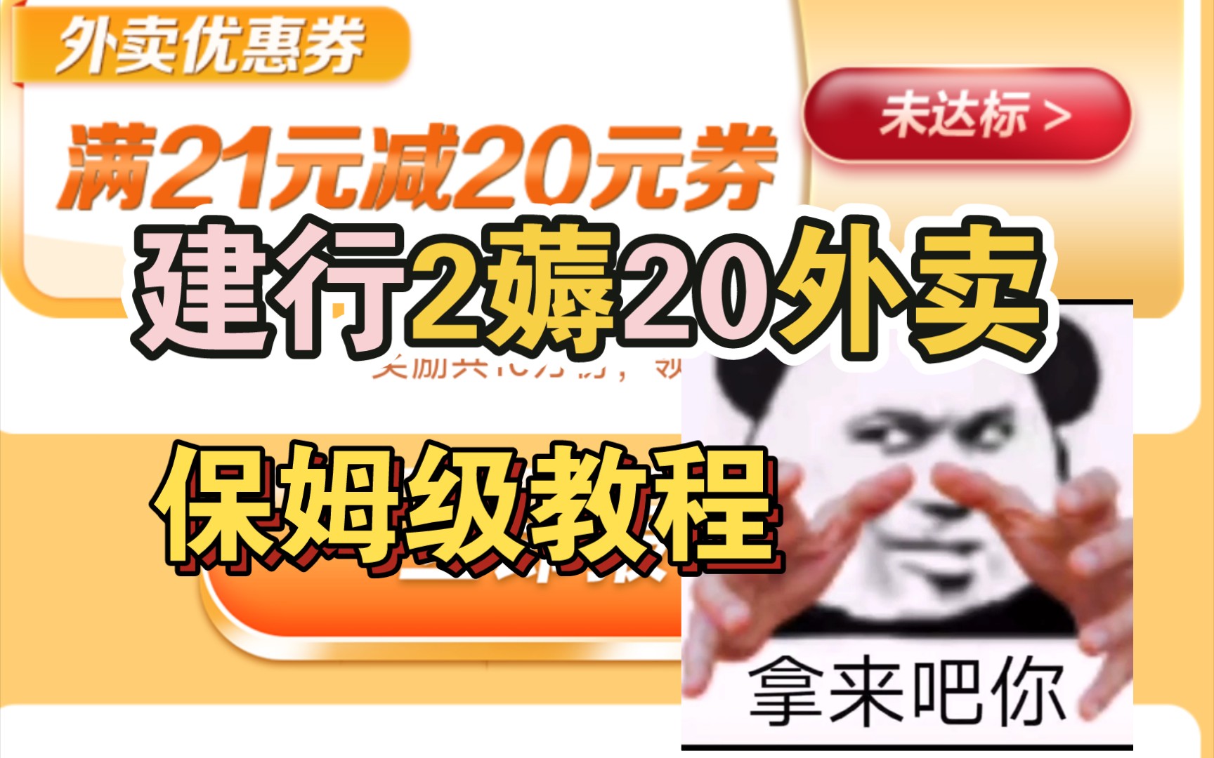 建行2薅20外卖卷保姆级教程哔哩哔哩bilibili