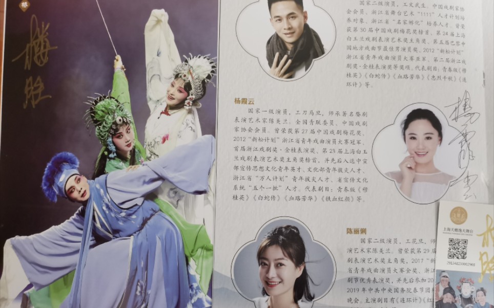 婺剧【楼胜★杨霞云】2021/10/23 给我们的大旗签名啦 感谢