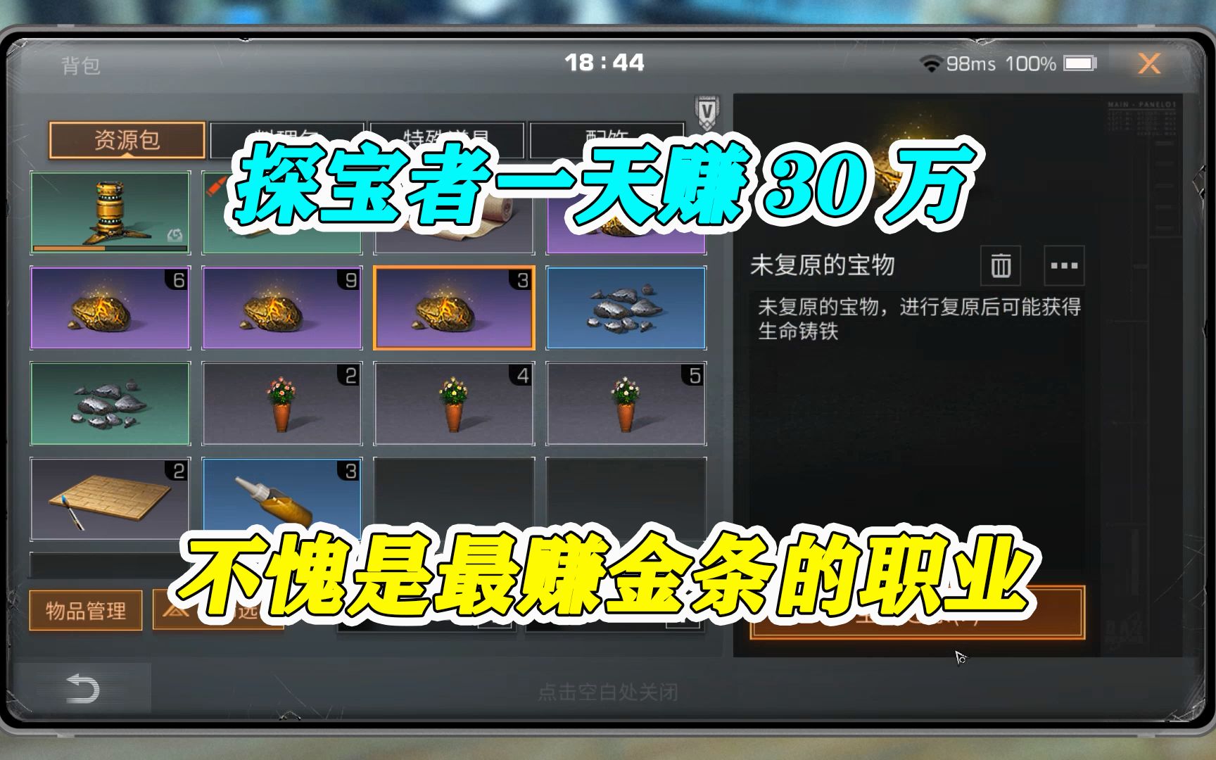 明日之后:最赚金的职业!探宝者一天30万,再也不怕没金条了手机游戏热门视频