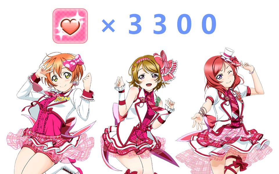 lovelive日服温暖人心约3300心战μs街机一年级box情况