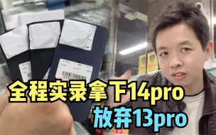 Video herunterladen: 华强北实录14Pro对比13Pro相差800了，13ProMax依旧香