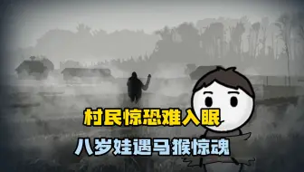 马猴午后闯民宅，反常目的藏凶险
