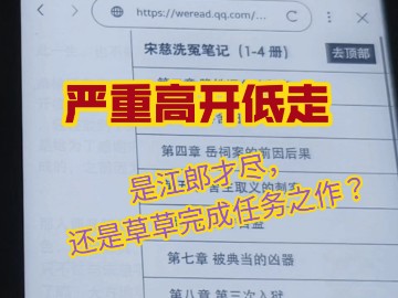 【读书差评】第三、四部的《宋慈洗冤笔记》令人失望至极!哔哩哔哩bilibili