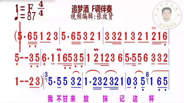 《追梦酒》简谱f调伴奏