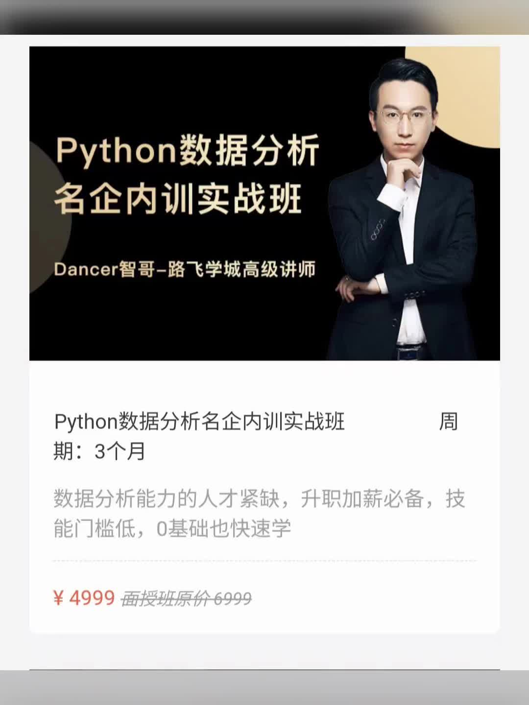 2022 路飞 Python数据分析名企内训实战班.会员免费地址:https://www.luffycity.com/lightcourse哔哩哔哩bilibili