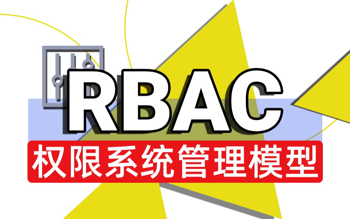 【尚学堂】Java编程实战RBAC权限系统管理模型实战教学视频基于RBAC权限系统设计用户权限/RBAC权限项目实战/大白话学懂RBAC权限 实战哔哩哔哩...