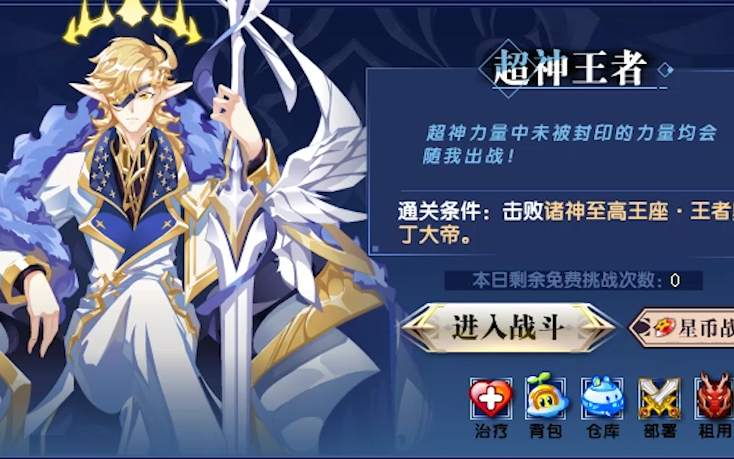 奥拉星王者奥丁必过打法不过你打我